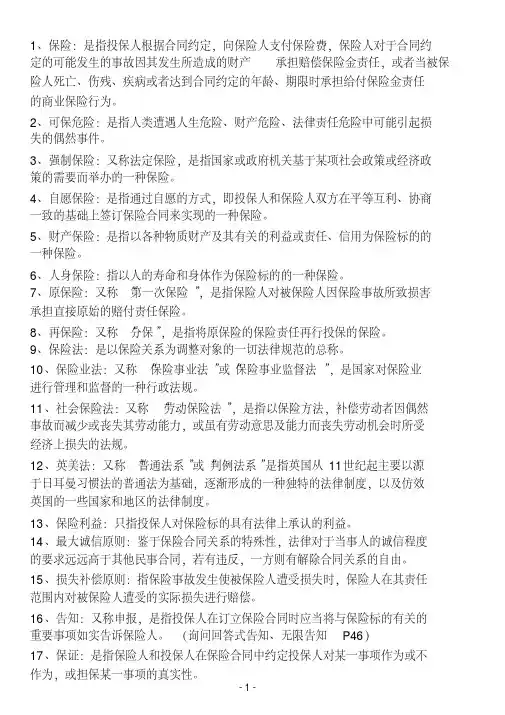 保险法名词解释