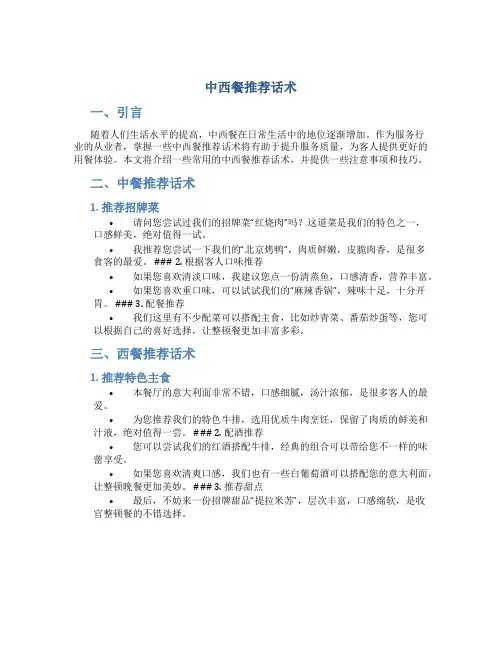 中西餐推荐话术