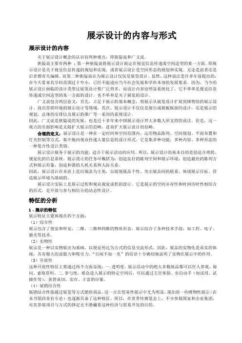 关于展示设计的内容与形式