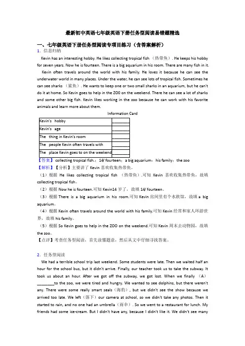 最新初中英语七年级英语下册任务型阅读易错题精选