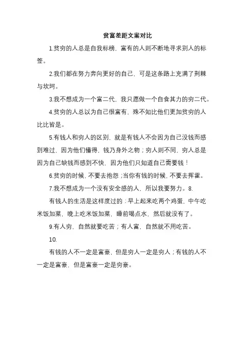 贫富差距文案对比