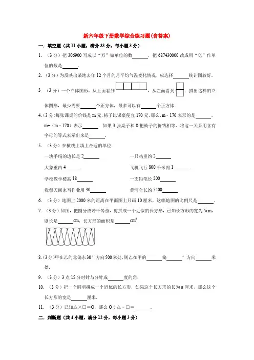 【3套试卷】成都市第十八中学小升初模拟考试数学试卷