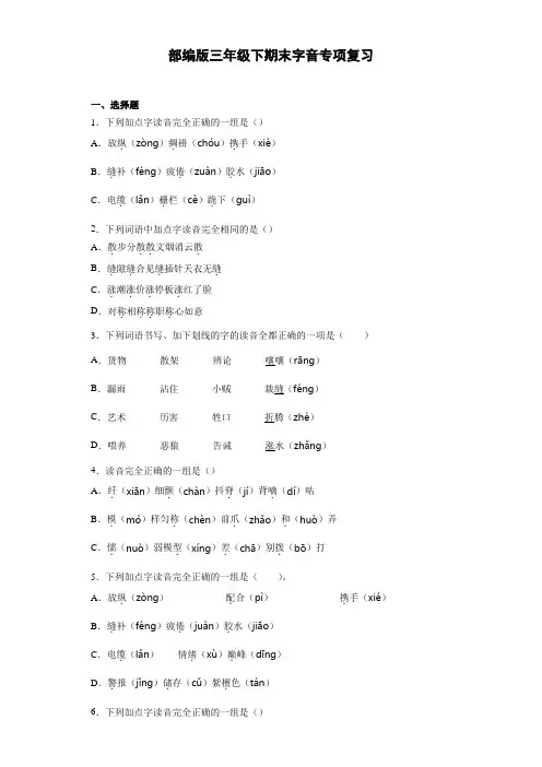部编版小学语文三年级下册期末专项复习试题含答案(全套)