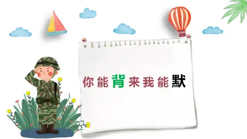 三年级上册语文课件-第七单元我有一个想法作文课部编版共23张PPT