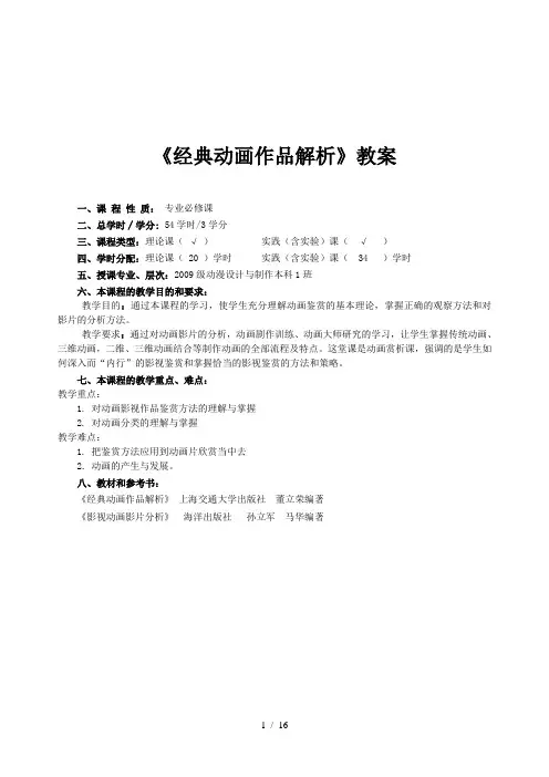 经典动画作品解析-教案