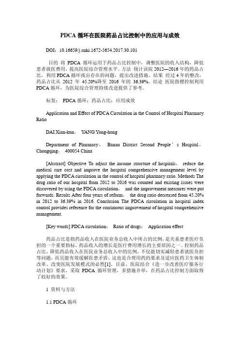 PDCA循环在医院药品占比控制中的应用与成效