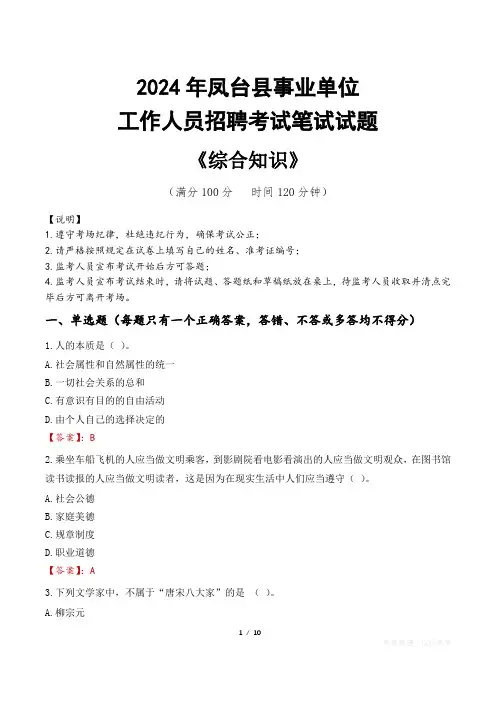 2024年凤台县事业单位招聘真题
