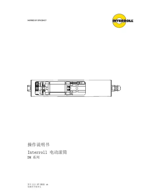 操作说明书Interroll电动滚筒