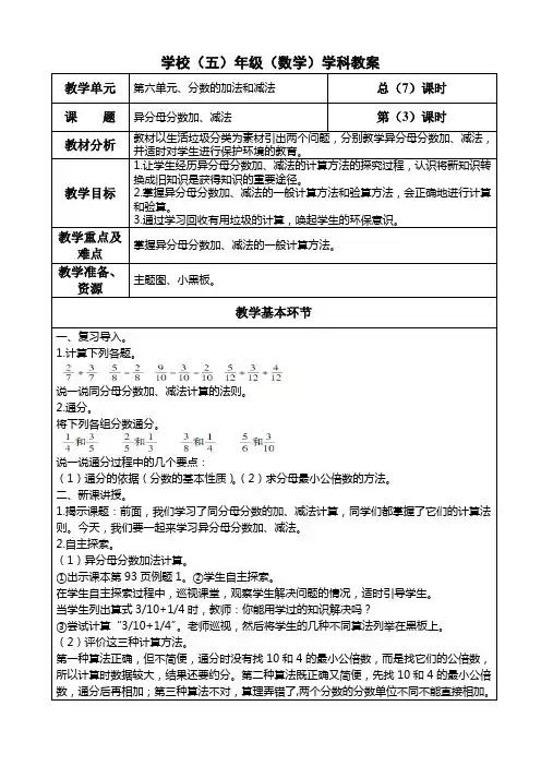 五年级下册数学第六单元《异分母分数加、减法》教案