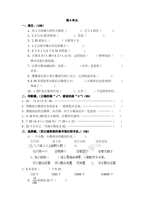 四年级下数学单元测试-第六单元-人教新课标