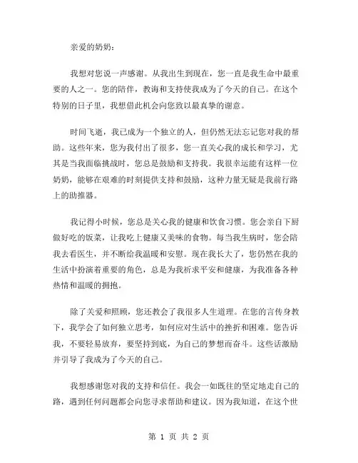 致奶奶的感谢信范文