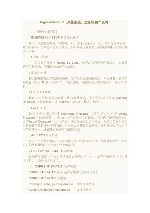 英格索兰空压机操作说明