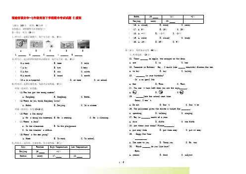 福建省福安市七年级英语下学期期末考试试题 仁爱版