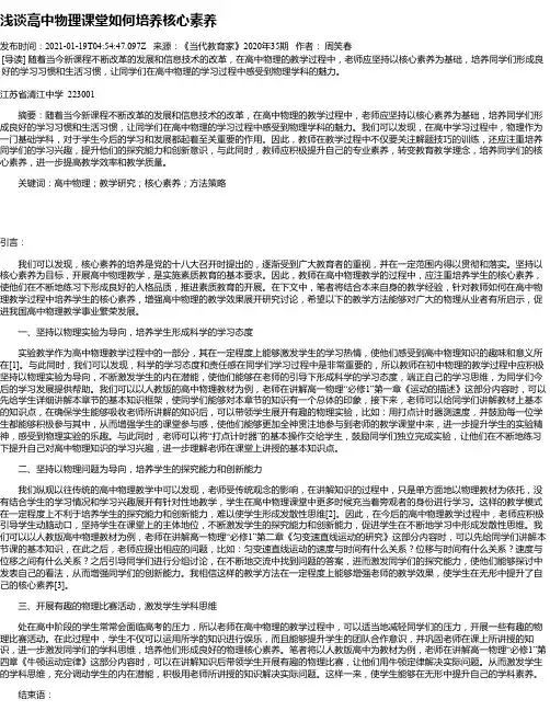 浅谈高中物理课堂如何培养核心素养