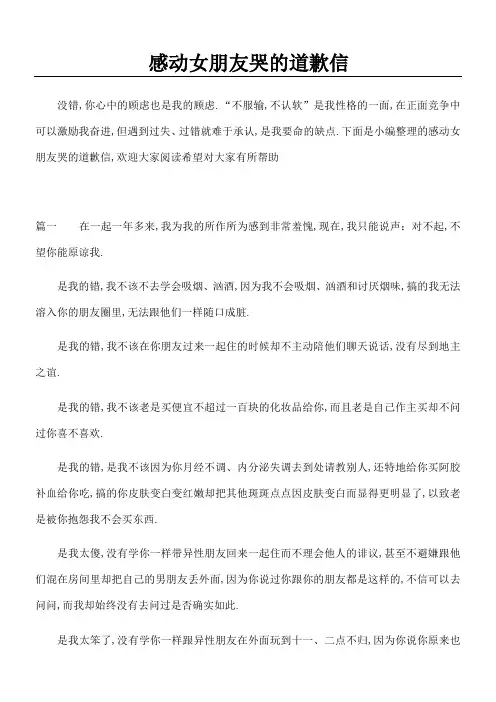 感动女朋友哭的道歉信