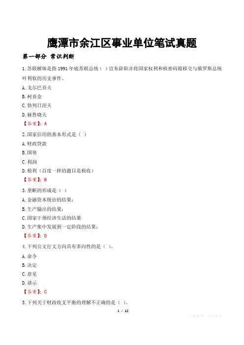 鹰潭市余江区事业单位笔试真题
