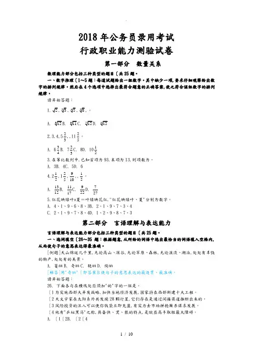 2018行政职业能力测试真题试卷(最新)