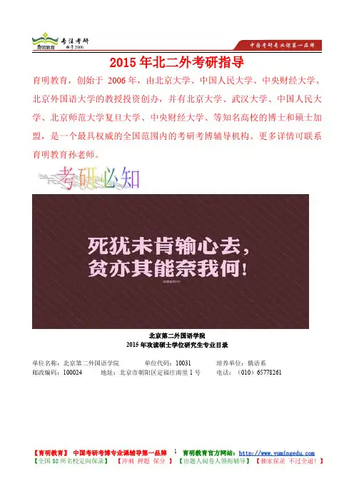 2015年北京第二外国语学院俄语语言文学考研真题,考研重点,考研大纲,考研经验,考研规划