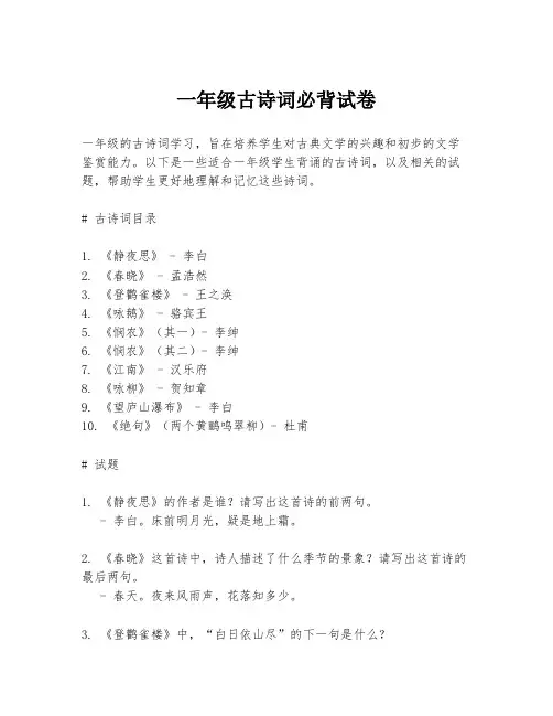 一年级古诗词必背试卷