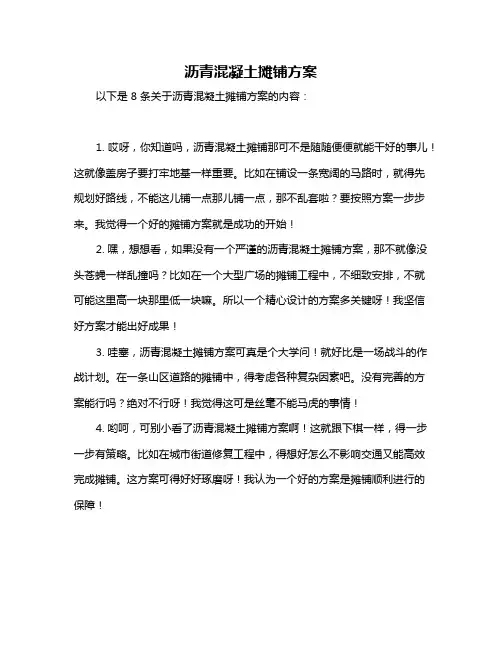 沥青混凝土摊铺方案