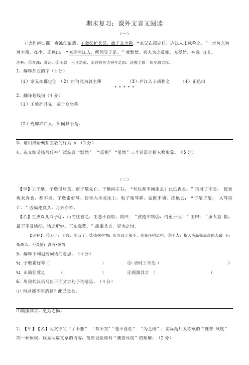 期末复习文言文课外阅读.doc