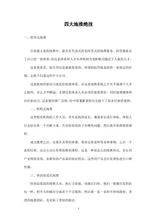 地推技巧攻略之四大地推绝技