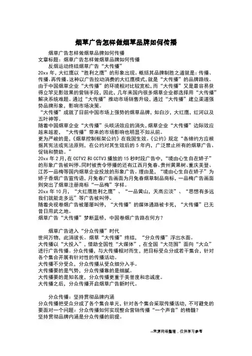 烟草广告怎样做烟草品牌如何传播
