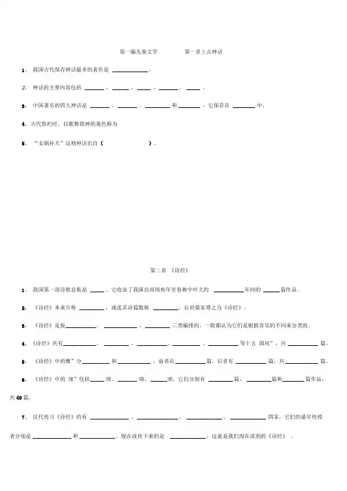 古代文学考研资料