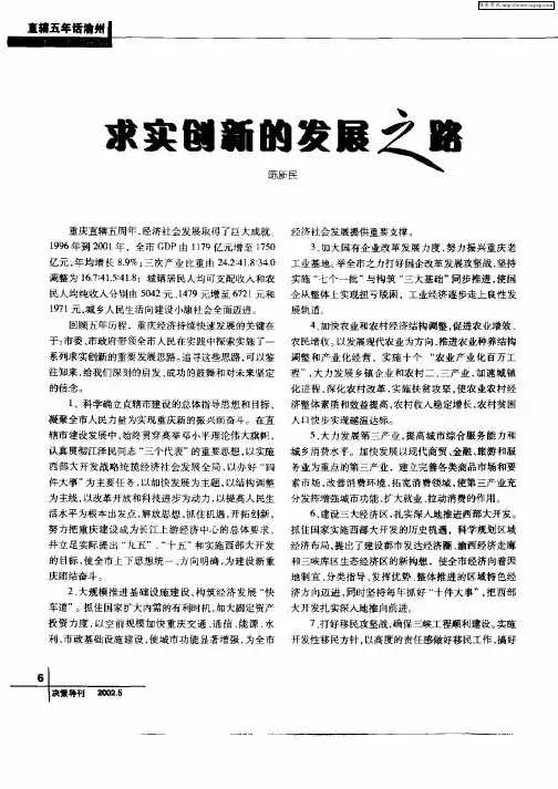 求实创新的发展之路