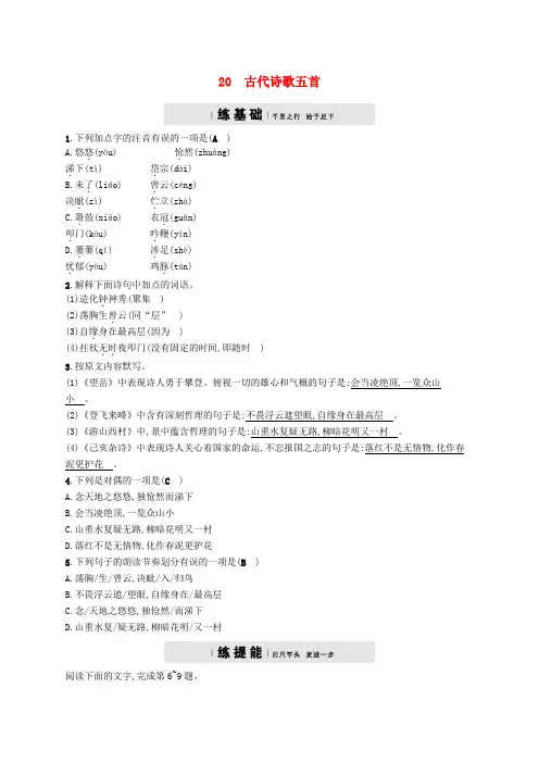 七年级语文下册第五单元20古代诗歌五首习题新人教版2018082245