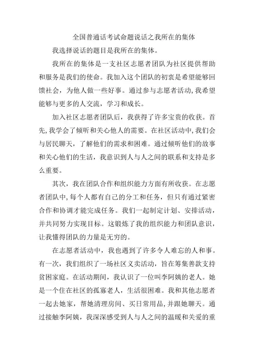 国家普通话测试-命题说话我所在的集体