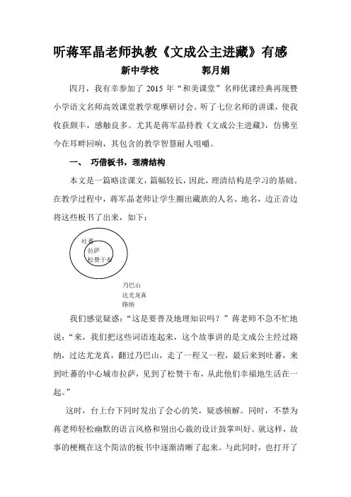 听蒋军晶老师执教