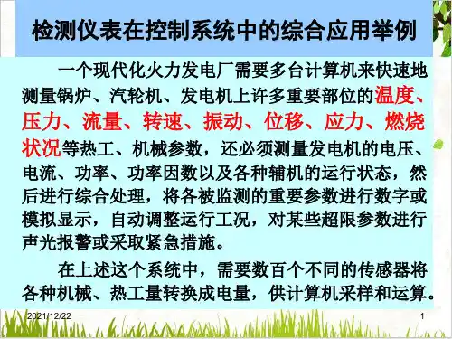 现代检测技术及其应用PPT.