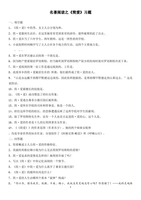 名著阅读：简爱练习题及答案