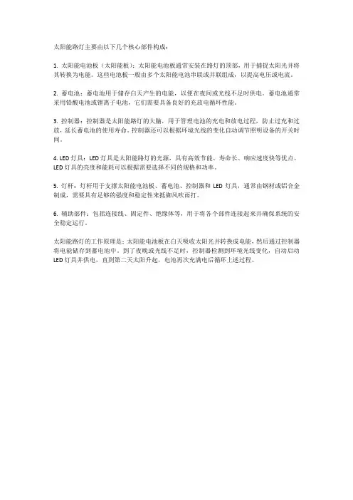 太阳能路灯内部构造