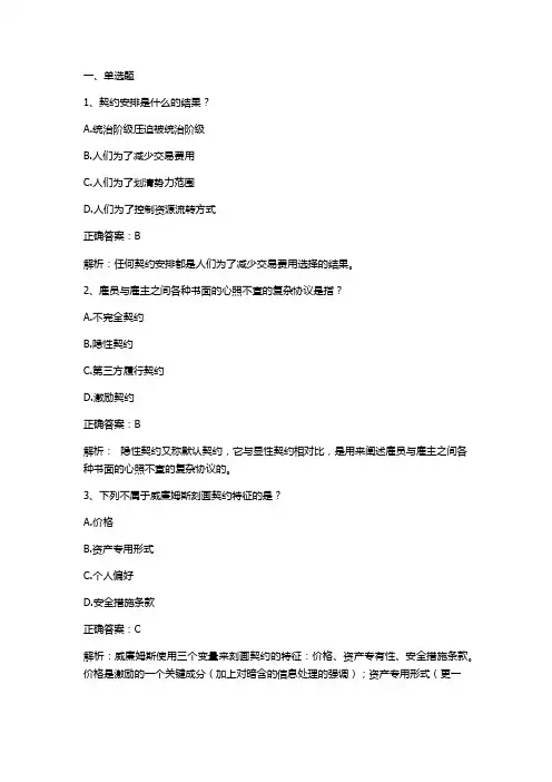 契约理论习题与答案(新制度经济学)