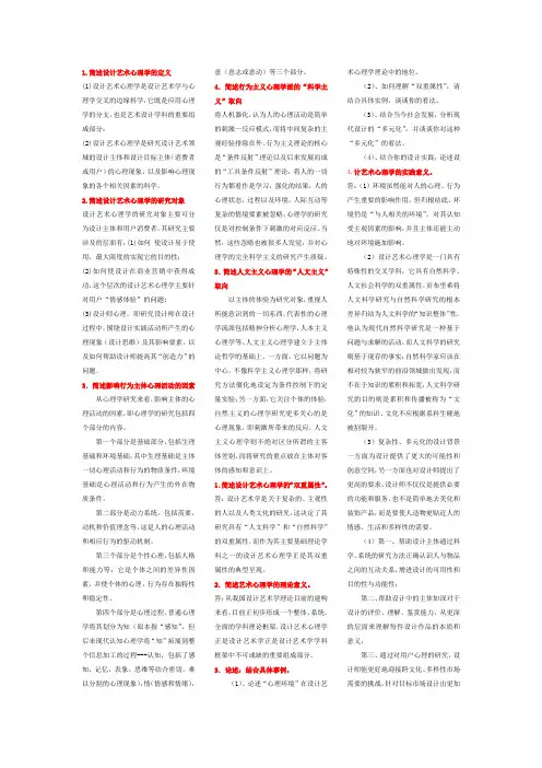 设计艺术心理学资料