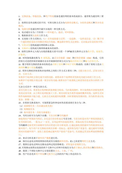 交换原理期末考试不挂科必备
