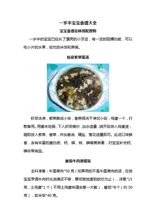 一岁半宝宝食谱大全