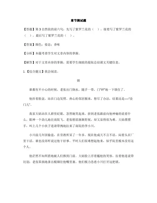 小学语文沪教版(2016)三年级上册第七单元35 爬山虎的脚-章节测试习题(2)