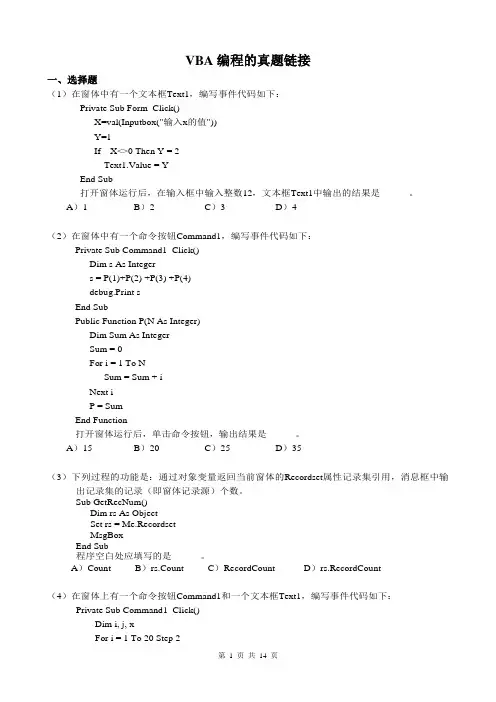 计算机国考二级辅导AccessVBA其它编程题及参考答案
