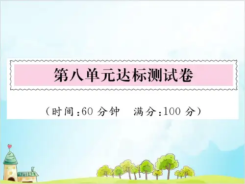 一年级上册语文课件 第八单元达标测试题人教部编