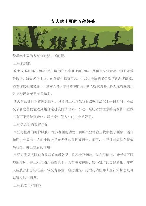 【推荐】女人吃土豆的五种好处