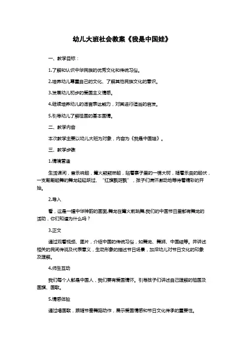 幼儿大班社会教案《我是中国娃》