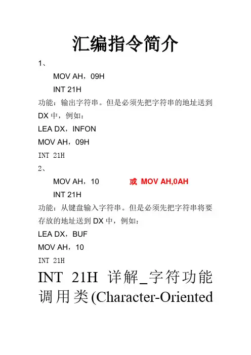 汇编指令简介