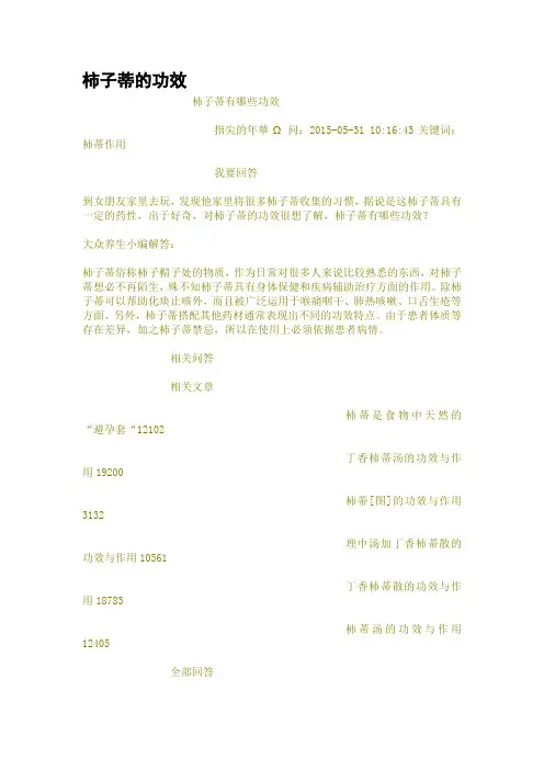 柿子蒂的功效