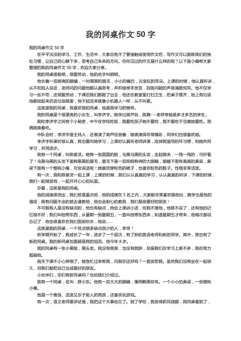 我的同桌作文50字
