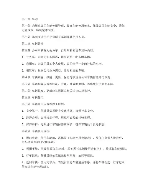 房地产公司用车管理制度