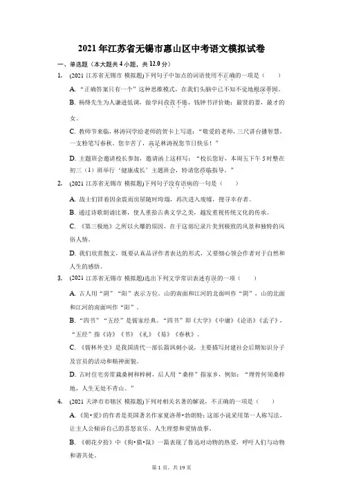 2021年江苏省无锡市惠山区中考语文模拟试卷(附答案详解)