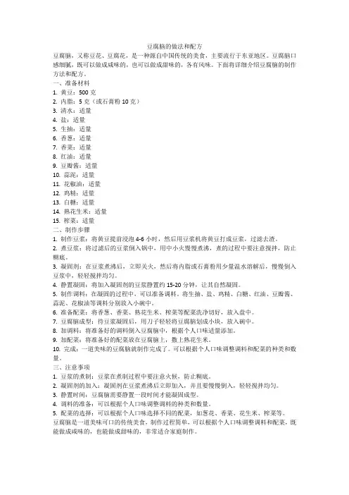 豆腐脑的做法和配方